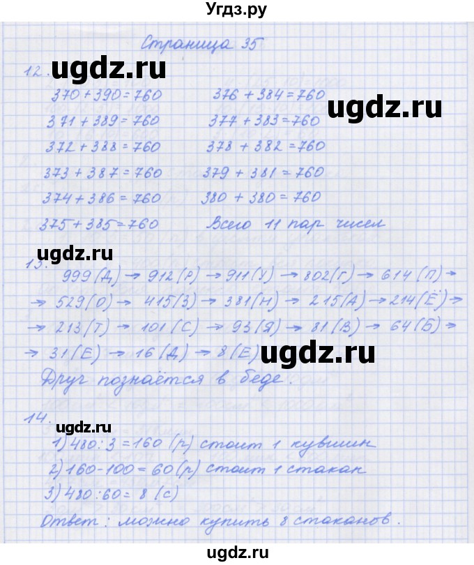 ГДЗ (Решебник к тетради 2017) по математике 4 класс (рабочая тетрадь) Дорофеев Г.В. / часть 1. страница / 35