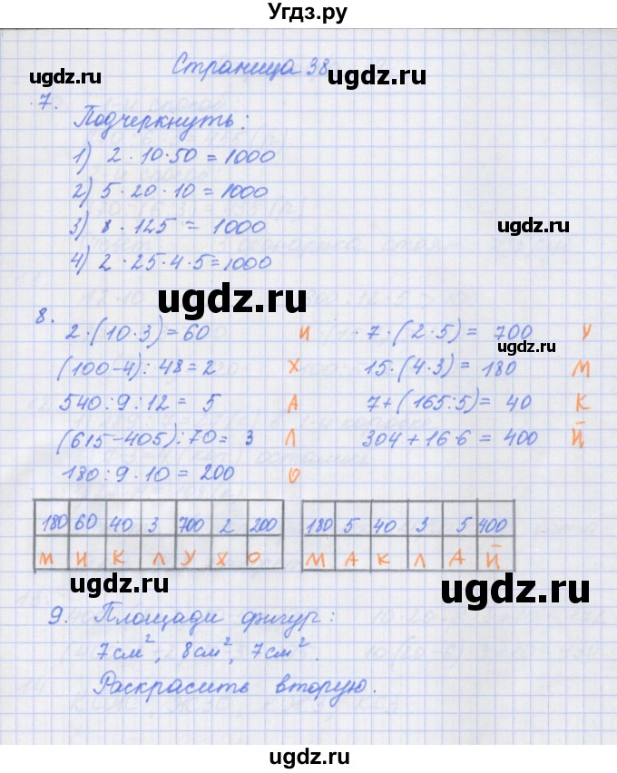 ГДЗ (Решебник к тетради 2017) по математике 4 класс (рабочая тетрадь) Дорофеев Г.В. / часть 1. страница / 38