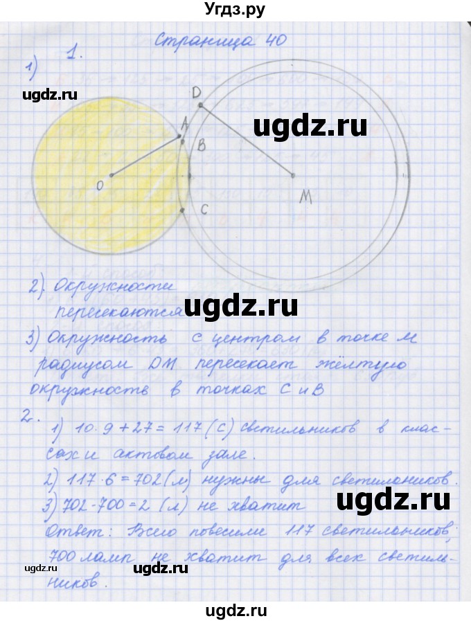ГДЗ (Решебник к тетради 2017) по математике 4 класс (рабочая тетрадь) Дорофеев Г.В. / часть 1. страница / 40