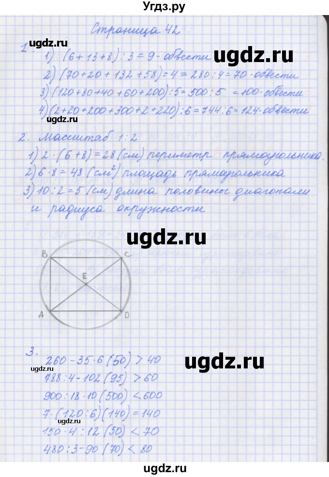 ГДЗ (Решебник к тетради 2017) по математике 4 класс (рабочая тетрадь) Дорофеев Г.В. / часть 1. страница / 42