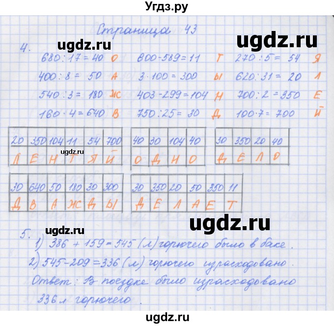 ГДЗ (Решебник к тетради 2017) по математике 4 класс (рабочая тетрадь) Дорофеев Г.В. / часть 1. страница / 43