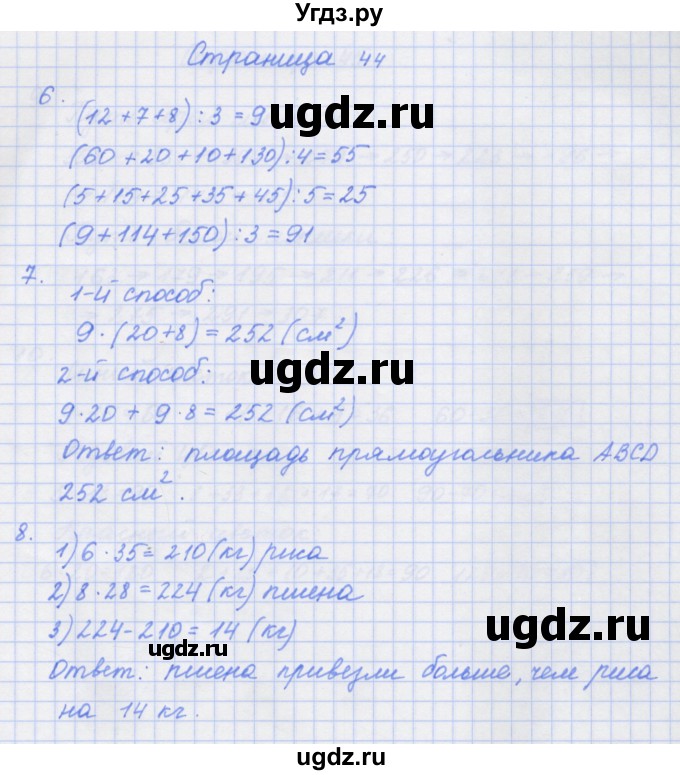 ГДЗ (Решебник к тетради 2017) по математике 4 класс (рабочая тетрадь) Дорофеев Г.В. / часть 1. страница / 44
