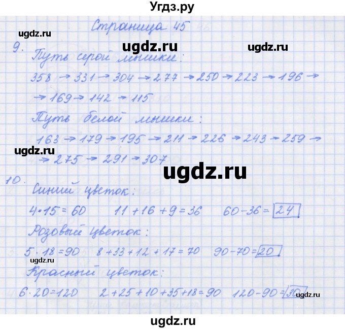 ГДЗ (Решебник к тетради 2017) по математике 4 класс (рабочая тетрадь) Дорофеев Г.В. / часть 1. страница / 45
