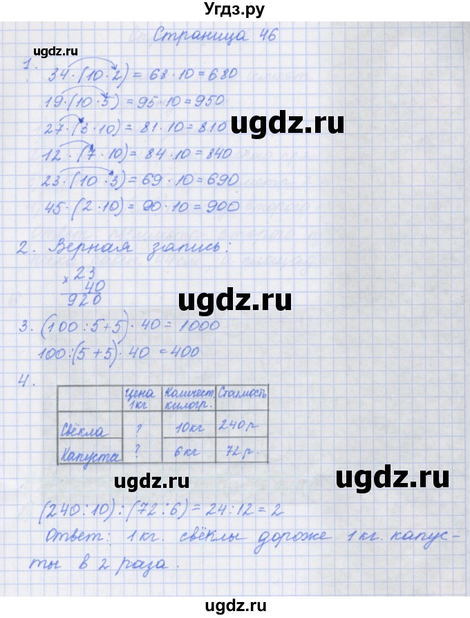 ГДЗ (Решебник к тетради 2017) по математике 4 класс (рабочая тетрадь) Дорофеев Г.В. / часть 1. страница / 46