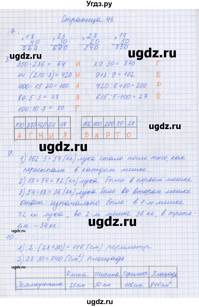 ГДЗ (Решебник к тетради 2017) по математике 4 класс (рабочая тетрадь) Дорофеев Г.В. / часть 1. страница / 48