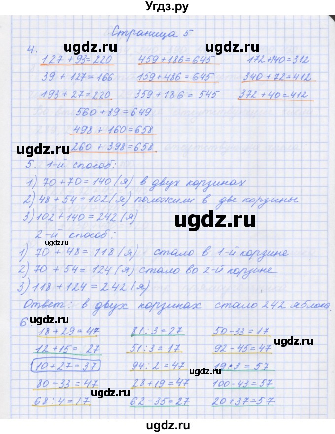 ГДЗ (Решебник к тетради 2017) по математике 4 класс (рабочая тетрадь) Дорофеев Г.В. / часть 1. страница / 5