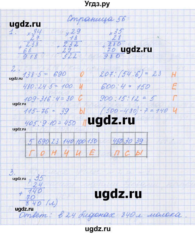 ГДЗ (Решебник к тетради 2017) по математике 4 класс (рабочая тетрадь) Дорофеев Г.В. / часть 1. страница / 56