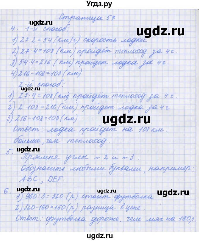 ГДЗ (Решебник к тетради 2017) по математике 4 класс (рабочая тетрадь) Дорофеев Г.В. / часть 1. страница / 57