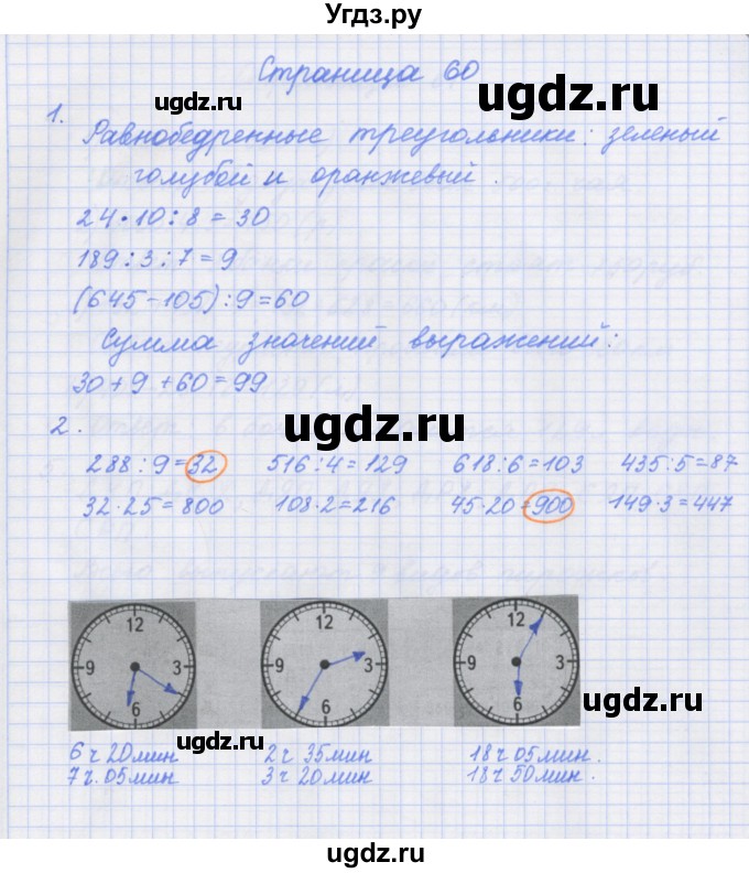 ГДЗ (Решебник к тетради 2017) по математике 4 класс (рабочая тетрадь) Дорофеев Г.В. / часть 1. страница / 60