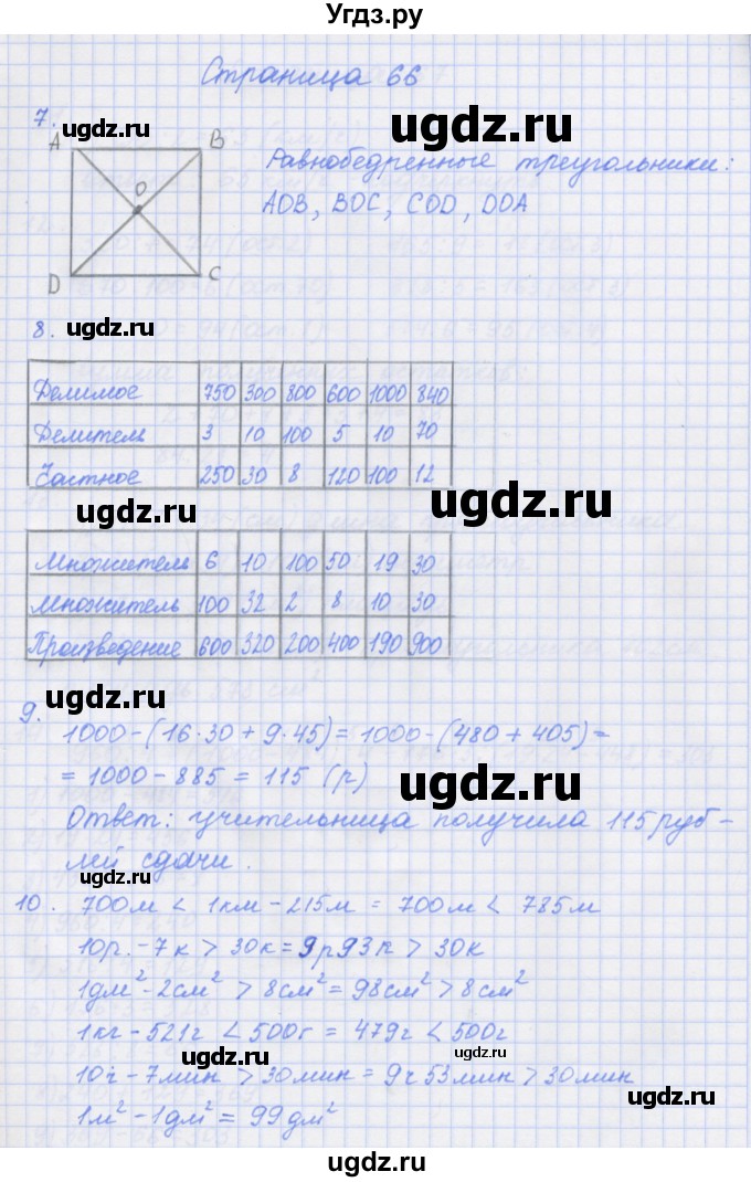ГДЗ (Решебник к тетради 2017) по математике 4 класс (рабочая тетрадь) Дорофеев Г.В. / часть 1. страница / 66