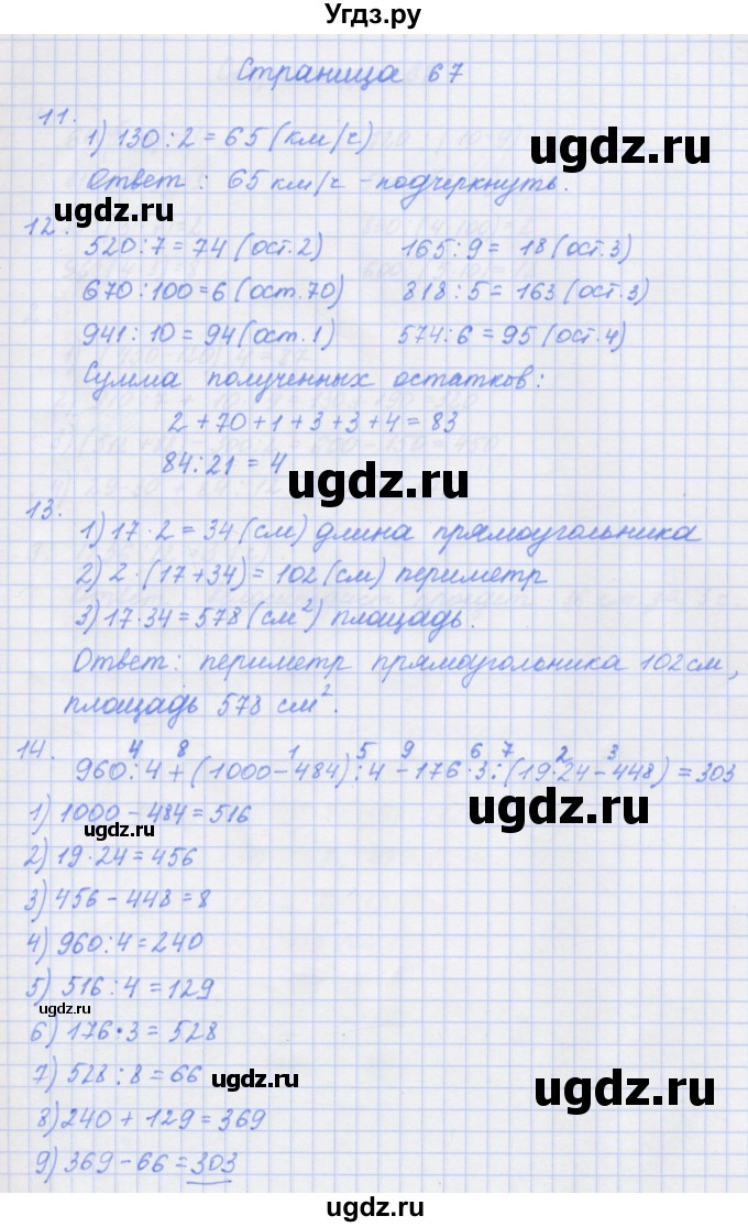 ГДЗ (Решебник к тетради 2017) по математике 4 класс (рабочая тетрадь) Дорофеев Г.В. / часть 1. страница / 67