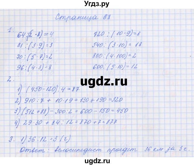 ГДЗ (Решебник к тетради 2017) по математике 4 класс (рабочая тетрадь) Дорофеев Г.В. / часть 1. страница / 68