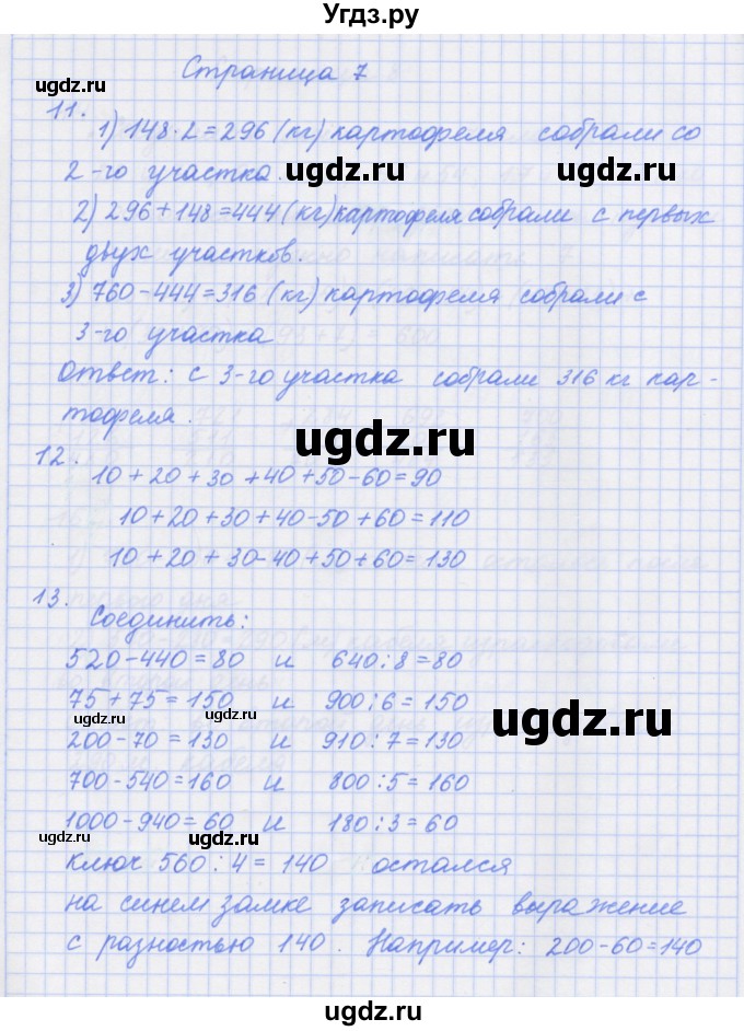 ГДЗ (Решебник к тетради 2017) по математике 4 класс (рабочая тетрадь) Дорофеев Г.В. / часть 1. страница / 7