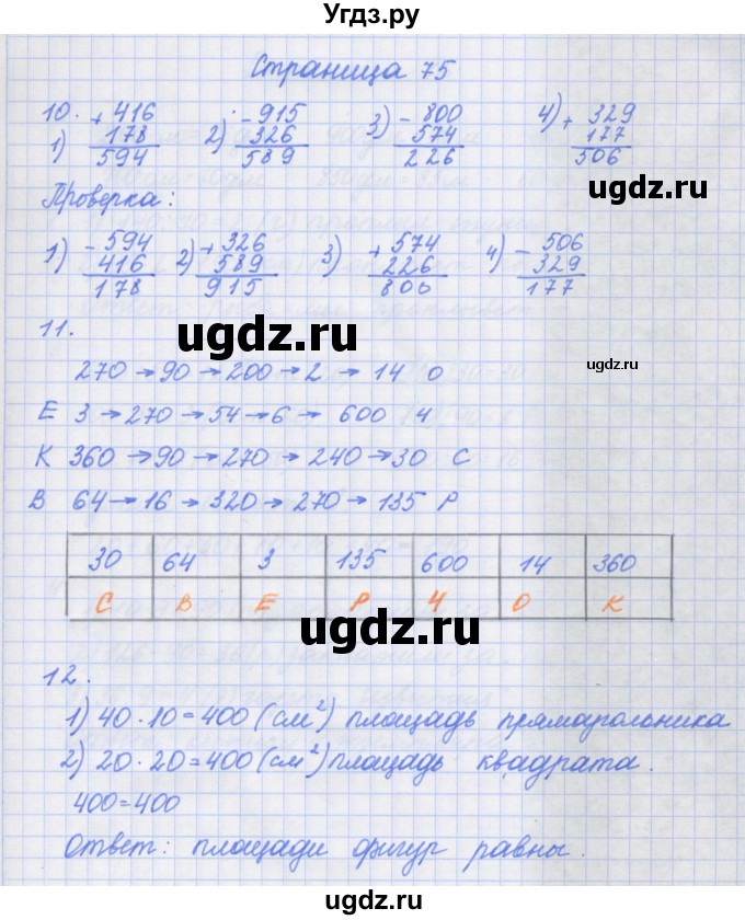 ГДЗ (Решебник к тетради 2017) по математике 4 класс (рабочая тетрадь) Дорофеев Г.В. / часть 1. страница / 75