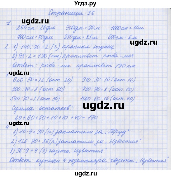 ГДЗ (Решебник к тетради 2017) по математике 4 класс (рабочая тетрадь) Дорофеев Г.В. / часть 1. страница / 76