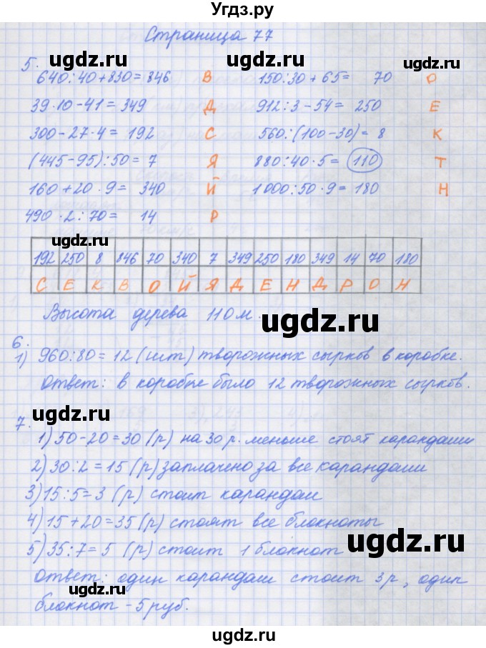 ГДЗ (Решебник к тетради 2017) по математике 4 класс (рабочая тетрадь) Дорофеев Г.В. / часть 1. страница / 77
