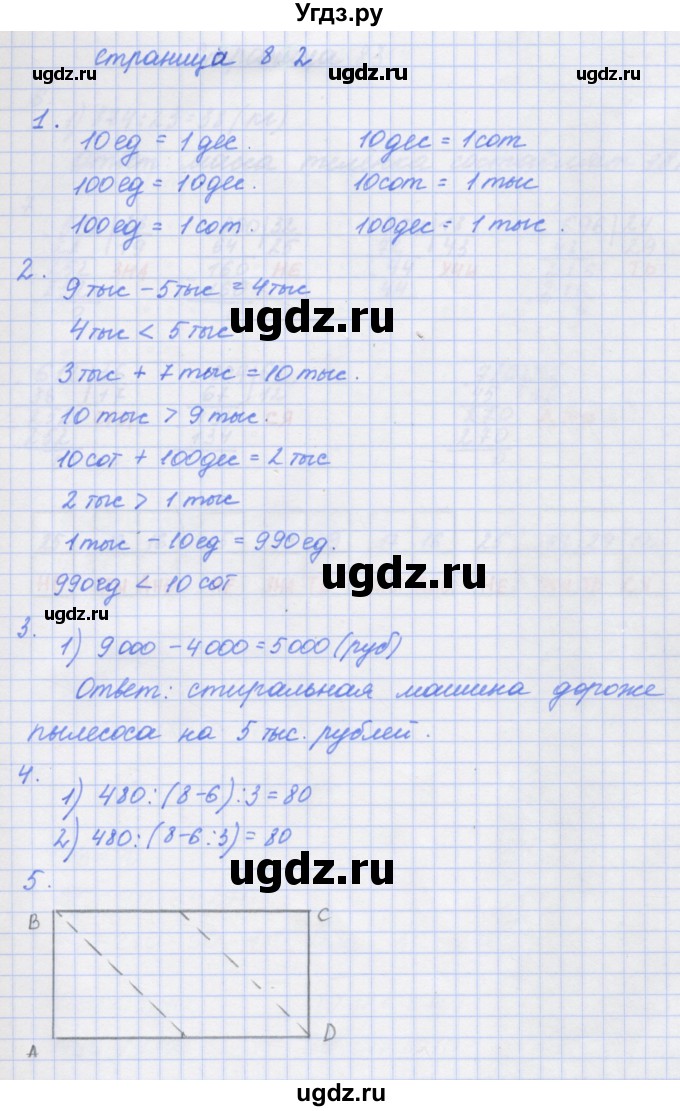 ГДЗ (Решебник к тетради 2017) по математике 4 класс (рабочая тетрадь) Дорофеев Г.В. / часть 1. страница / 82