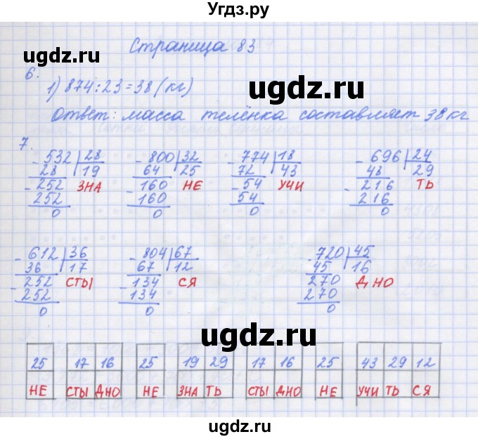 ГДЗ (Решебник к тетради 2017) по математике 4 класс (рабочая тетрадь) Дорофеев Г.В. / часть 1. страница / 83