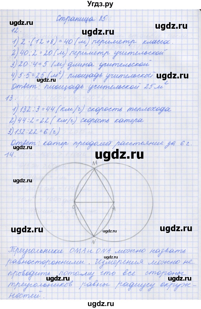 ГДЗ (Решебник к тетради 2017) по математике 4 класс (рабочая тетрадь) Дорофеев Г.В. / часть 1. страница / 85