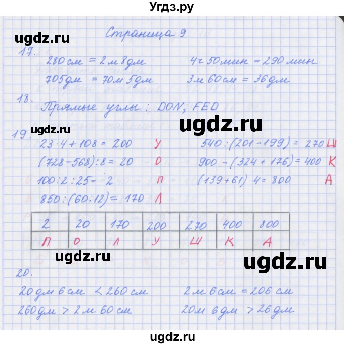 ГДЗ (Решебник к тетради 2017) по математике 4 класс (рабочая тетрадь) Дорофеев Г.В. / часть 1. страница / 9
