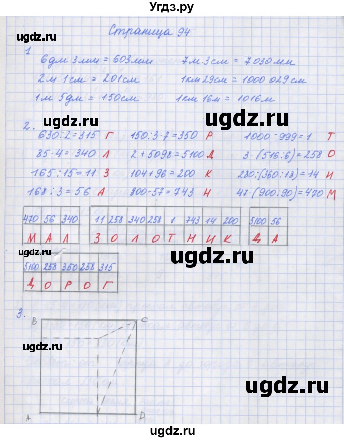 ГДЗ (Решебник к тетради 2017) по математике 4 класс (рабочая тетрадь) Дорофеев Г.В. / часть 1. страница / 94