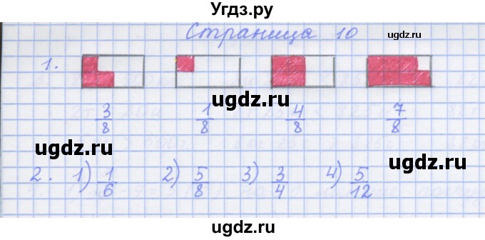 ГДЗ (Решебник к тетради 2017) по математике 4 класс (рабочая тетрадь) Дорофеев Г.В. / часть 2. страница / 10