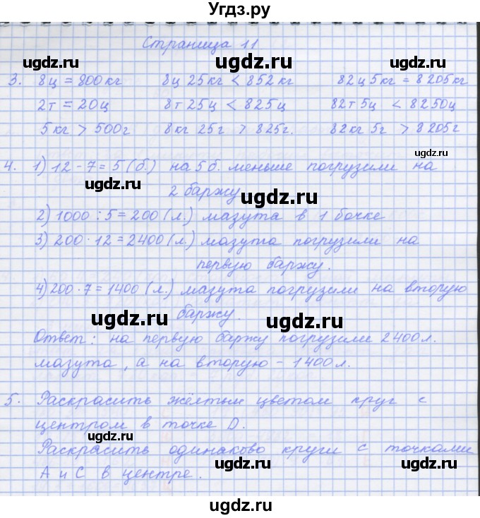 ГДЗ (Решебник к тетради 2017) по математике 4 класс (рабочая тетрадь) Дорофеев Г.В. / часть 2. страница / 11