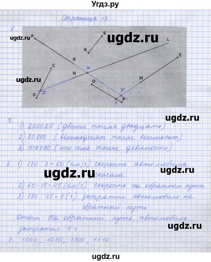 ГДЗ (Решебник к тетради 2017) по математике 4 класс (рабочая тетрадь) Дорофеев Г.В. / часть 2. страница / 13