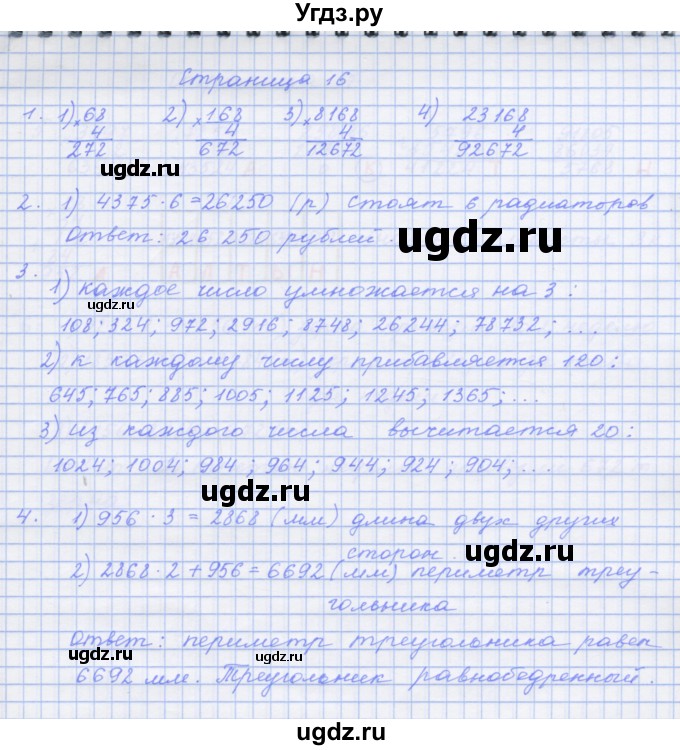 ГДЗ (Решебник к тетради 2017) по математике 4 класс (рабочая тетрадь) Дорофеев Г.В. / часть 2. страница / 16