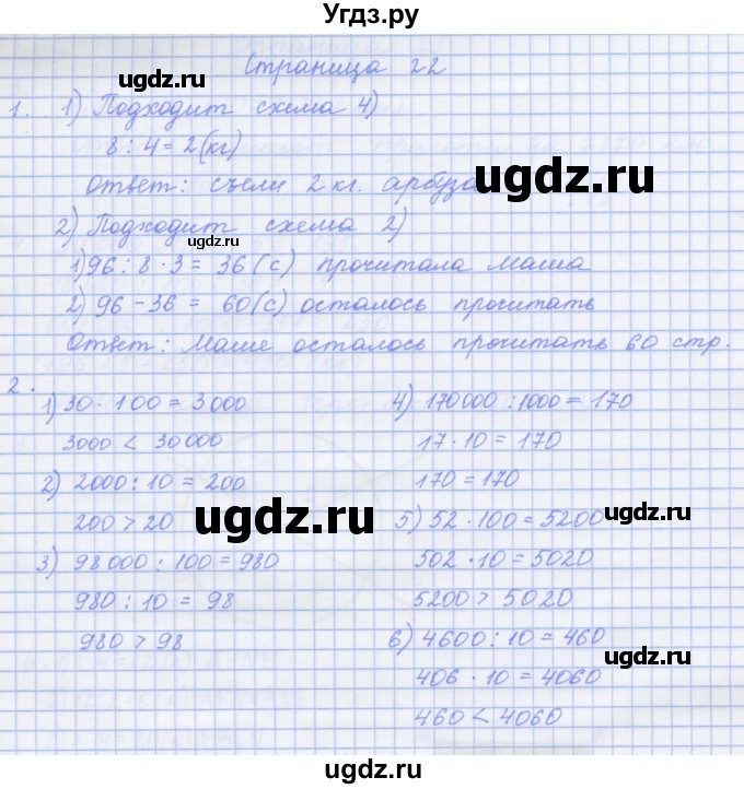 ГДЗ (Решебник к тетради 2017) по математике 4 класс (рабочая тетрадь) Дорофеев Г.В. / часть 2. страница / 22