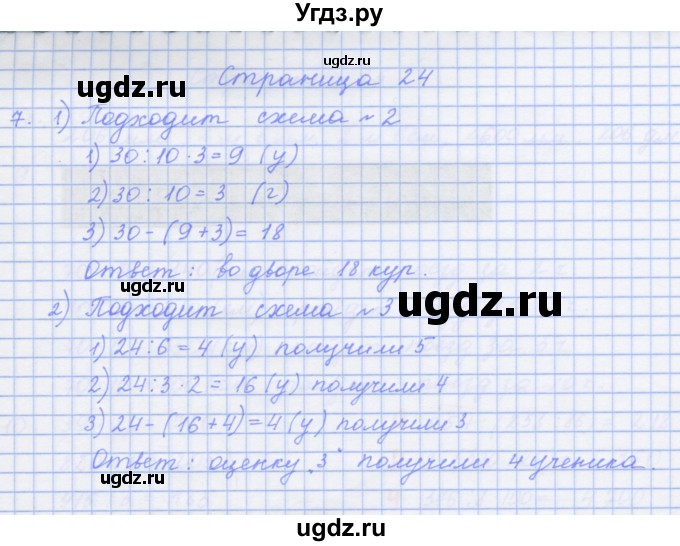 ГДЗ (Решебник к тетради 2017) по математике 4 класс (рабочая тетрадь) Дорофеев Г.В. / часть 2. страница / 24