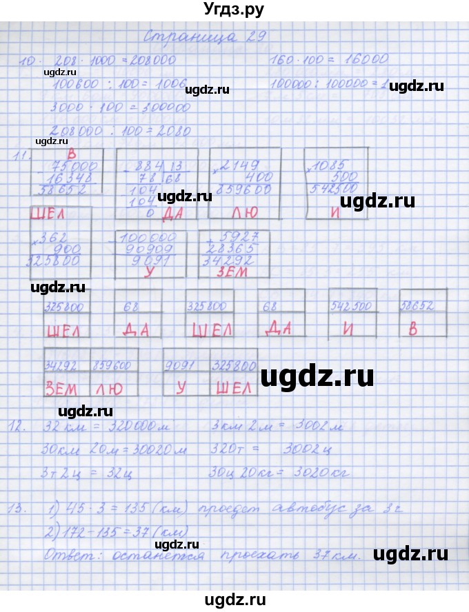ГДЗ (Решебник к тетради 2017) по математике 4 класс (рабочая тетрадь) Дорофеев Г.В. / часть 2. страница / 29