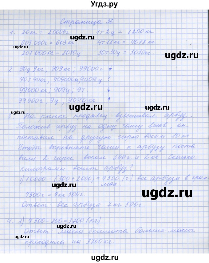 ГДЗ (Решебник к тетради 2017) по математике 4 класс (рабочая тетрадь) Дорофеев Г.В. / часть 2. страница / 36