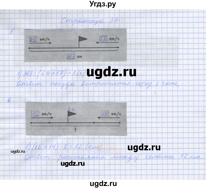 ГДЗ (Решебник к тетради 2017) по математике 4 класс (рабочая тетрадь) Дорофеев Г.В. / часть 2. страница / 37