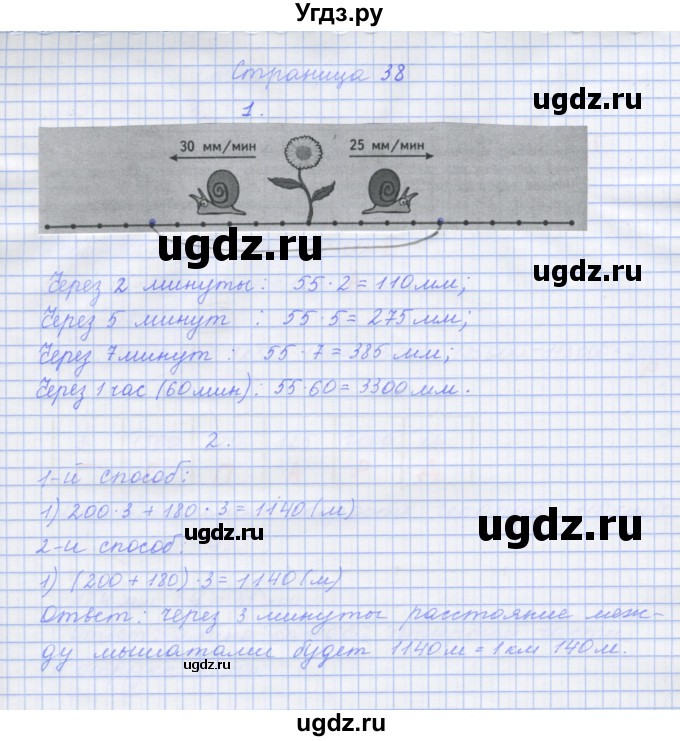 ГДЗ (Решебник к тетради 2017) по математике 4 класс (рабочая тетрадь) Дорофеев Г.В. / часть 2. страница / 38