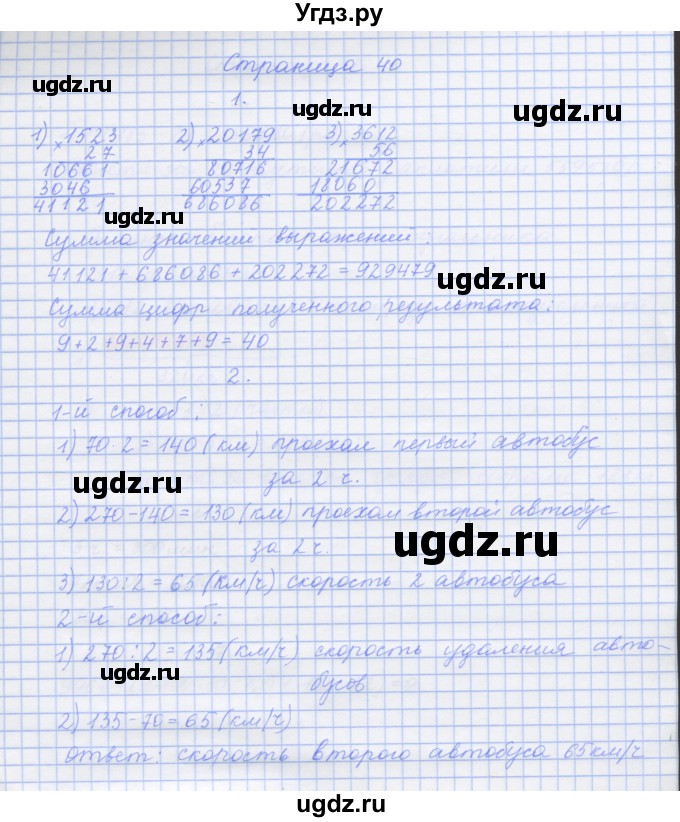 ГДЗ (Решебник к тетради 2017) по математике 4 класс (рабочая тетрадь) Дорофеев Г.В. / часть 2. страница / 40