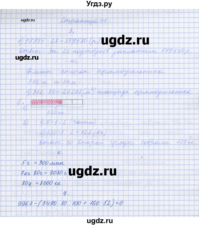 ГДЗ (Решебник к тетради 2017) по математике 4 класс (рабочая тетрадь) Дорофеев Г.В. / часть 2. страница / 41