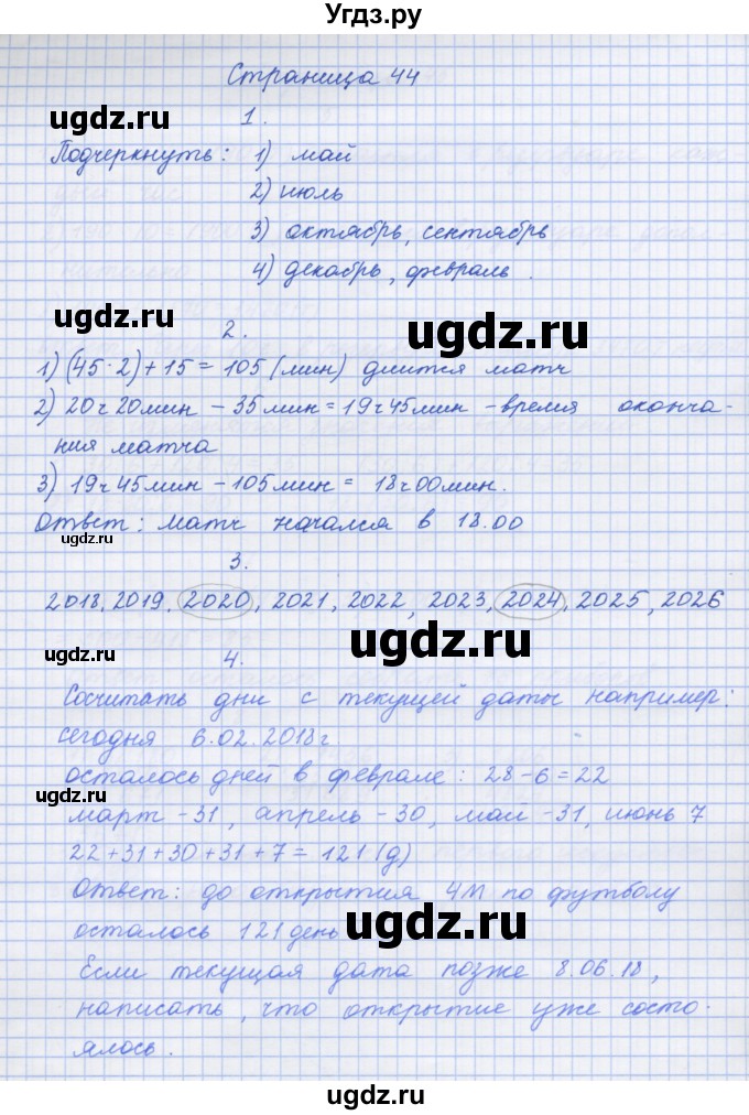 ГДЗ (Решебник к тетради 2017) по математике 4 класс (рабочая тетрадь) Дорофеев Г.В. / часть 2. страница / 44
