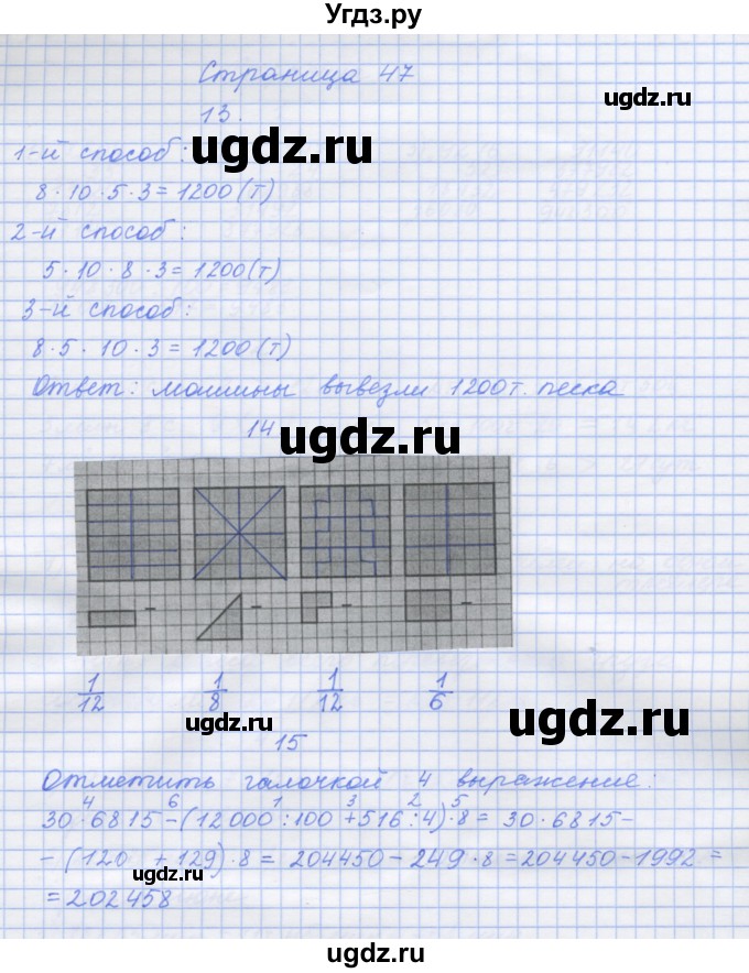 ГДЗ (Решебник к тетради 2017) по математике 4 класс (рабочая тетрадь) Дорофеев Г.В. / часть 2. страница / 47