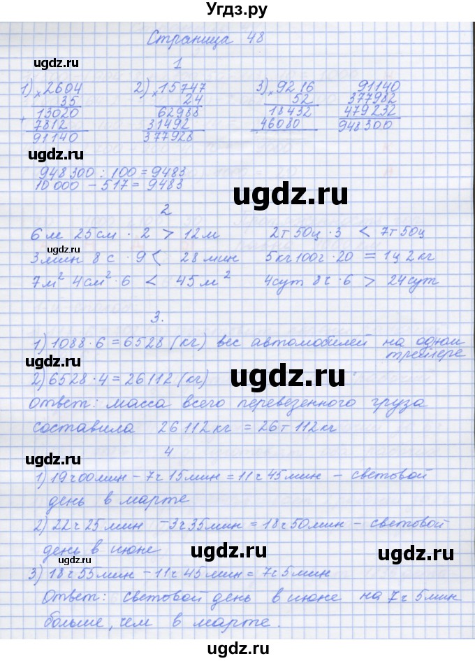 ГДЗ (Решебник к тетради 2017) по математике 4 класс (рабочая тетрадь) Дорофеев Г.В. / часть 2. страница / 48