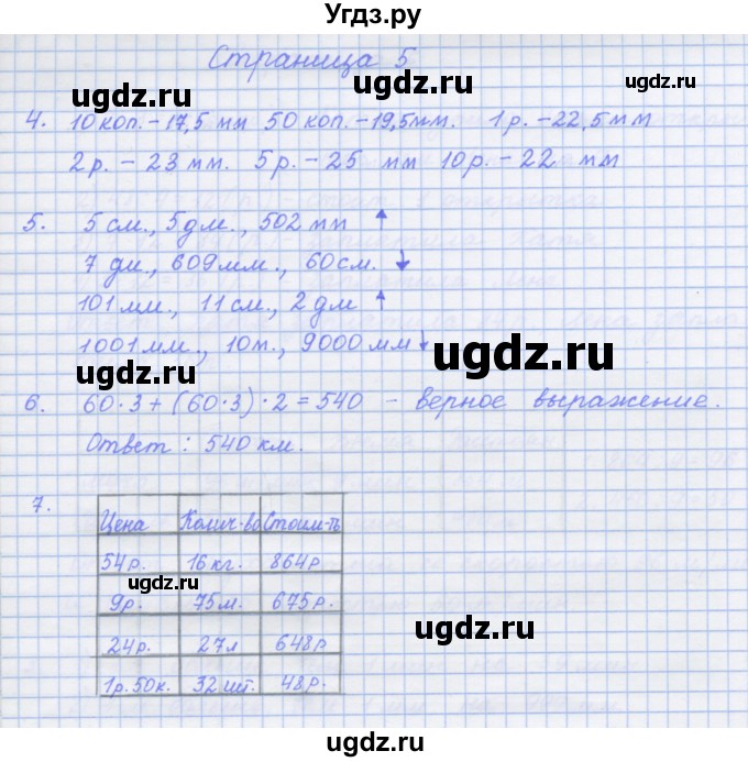 ГДЗ (Решебник к тетради 2017) по математике 4 класс (рабочая тетрадь) Дорофеев Г.В. / часть 2. страница / 5