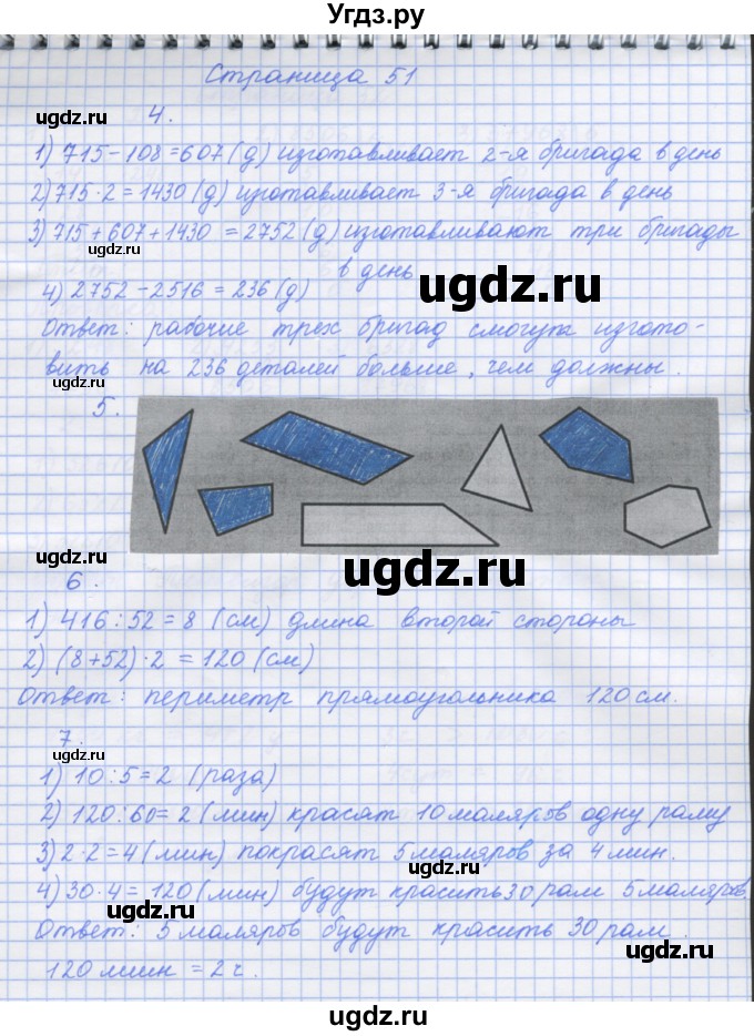 ГДЗ (Решебник к тетради 2017) по математике 4 класс (рабочая тетрадь) Дорофеев Г.В. / часть 2. страница / 51