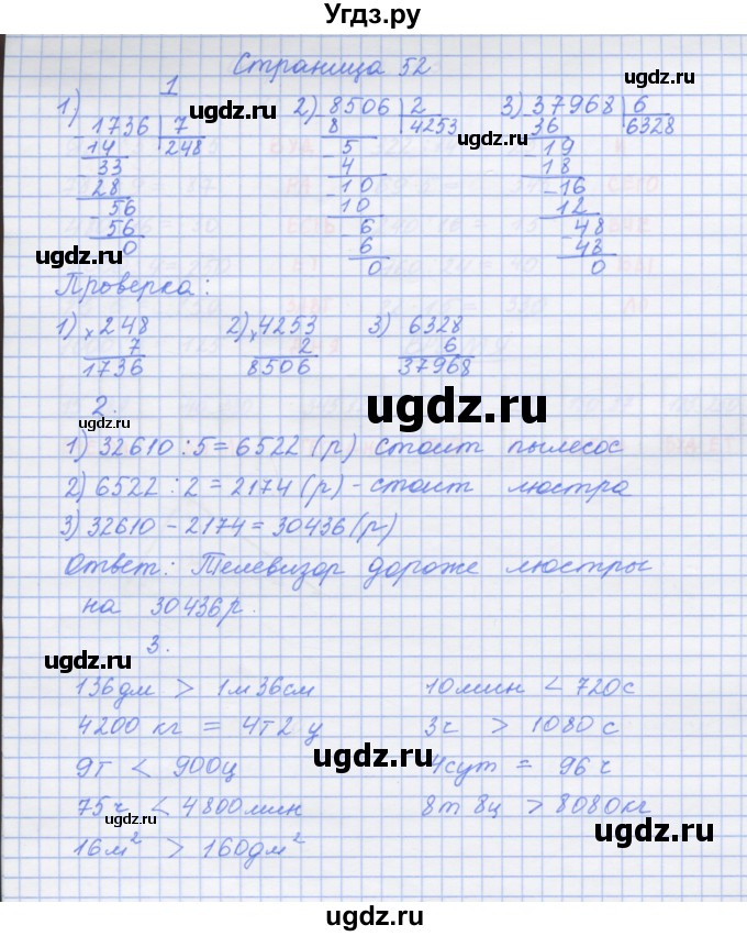ГДЗ (Решебник к тетради 2017) по математике 4 класс (рабочая тетрадь) Дорофеев Г.В. / часть 2. страница / 52