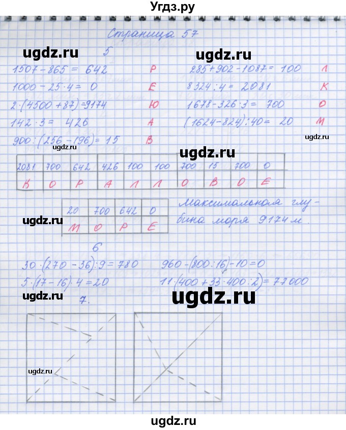ГДЗ (Решебник к тетради 2017) по математике 4 класс (рабочая тетрадь) Дорофеев Г.В. / часть 2. страница / 57