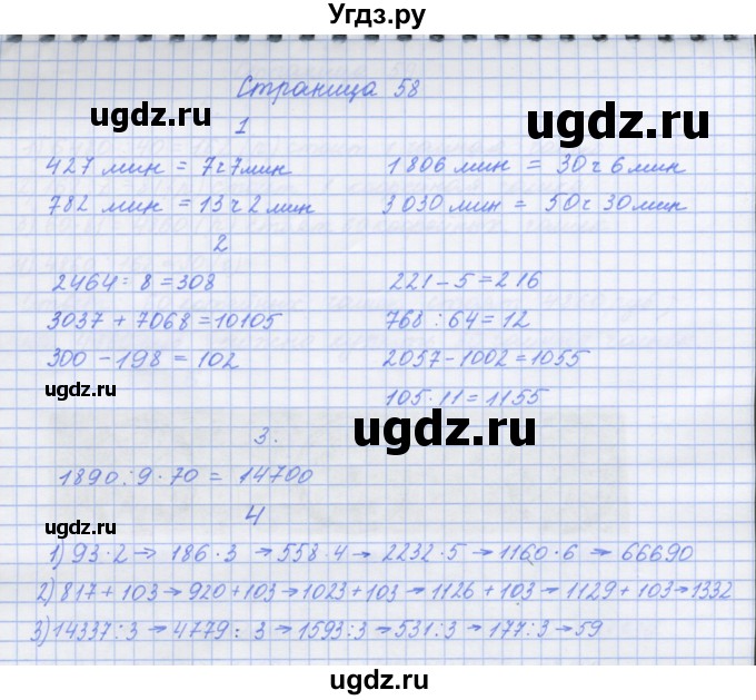 ГДЗ (Решебник к тетради 2017) по математике 4 класс (рабочая тетрадь) Дорофеев Г.В. / часть 2. страница / 58