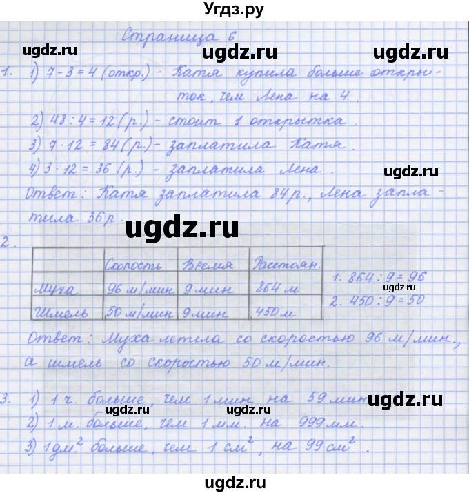 ГДЗ (Решебник к тетради 2017) по математике 4 класс (рабочая тетрадь) Дорофеев Г.В. / часть 2. страница / 6