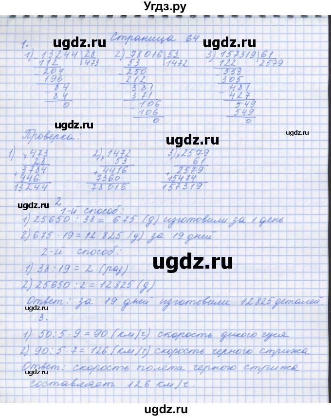 ГДЗ (Решебник к тетради 2017) по математике 4 класс (рабочая тетрадь) Дорофеев Г.В. / часть 2. страница / 64