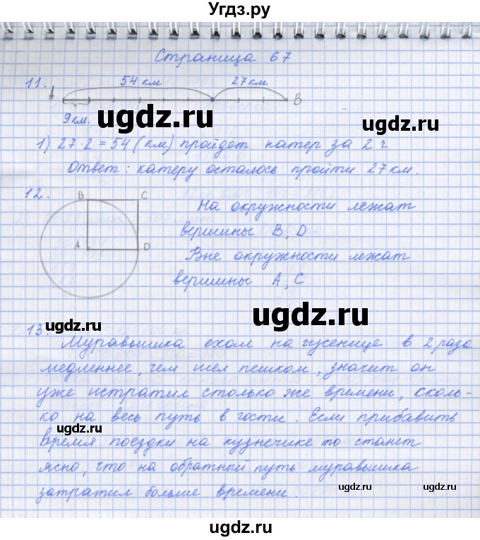 ГДЗ (Решебник к тетради 2017) по математике 4 класс (рабочая тетрадь) Дорофеев Г.В. / часть 2. страница / 67