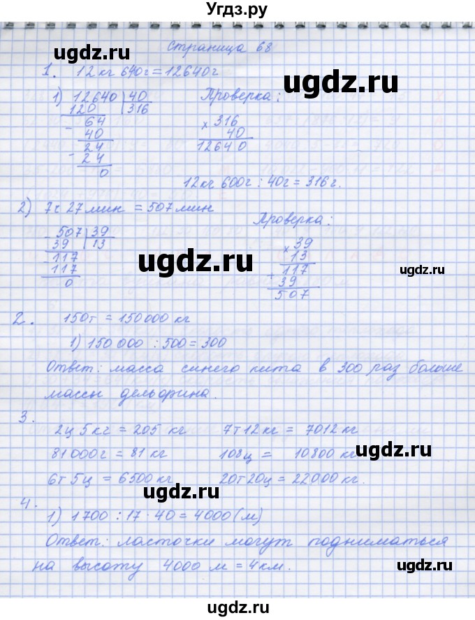 ГДЗ (Решебник к тетради 2017) по математике 4 класс (рабочая тетрадь) Дорофеев Г.В. / часть 2. страница / 68