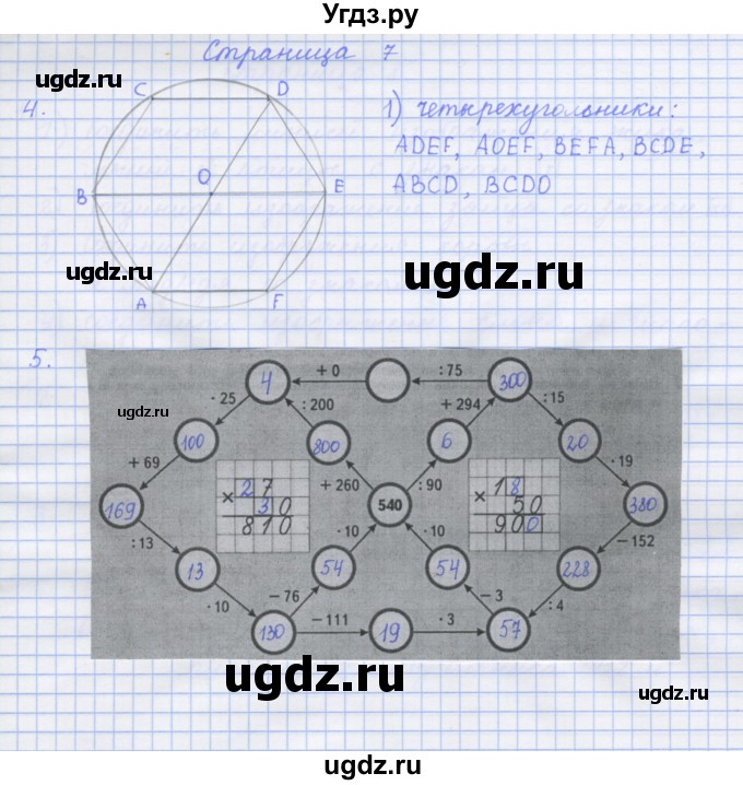 ГДЗ (Решебник к тетради 2017) по математике 4 класс (рабочая тетрадь) Дорофеев Г.В. / часть 2. страница / 7